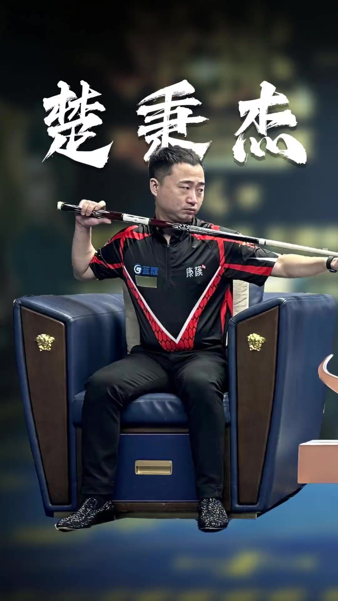 列英超第五 列英超第五